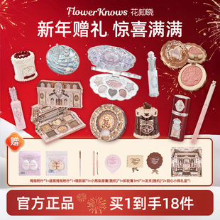 【新年礼物】花知晓雪屋礼盒口红腮红眼影彩妆套装元旦节送女朋友