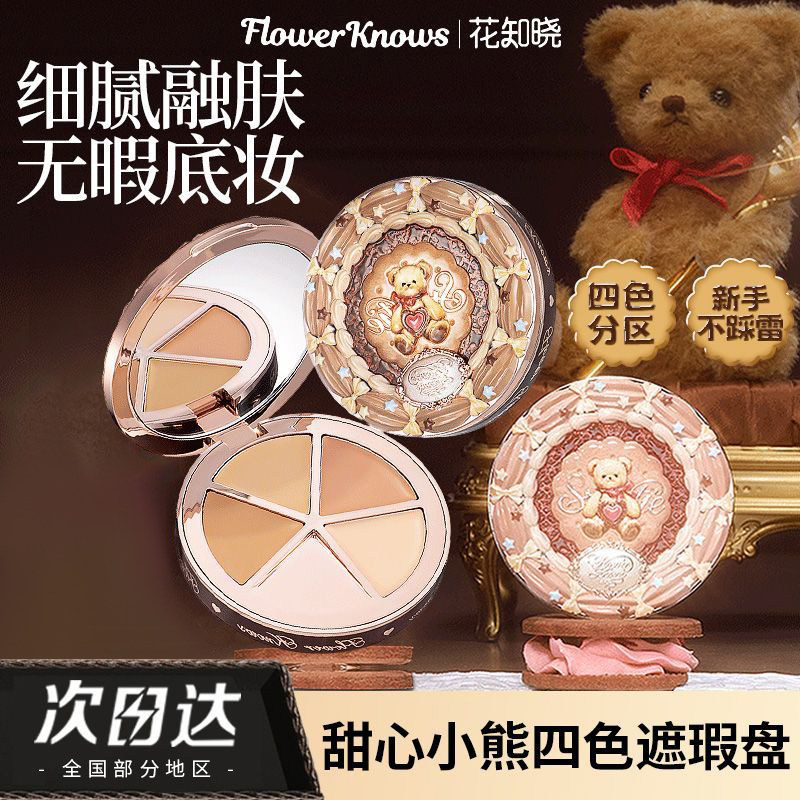 花知晓甜心小熊遮瑕盘三文鱼色遮黑眼圈遮痘印无需调色新手友好,彩妆/香水/美妆工具,遮瑕,淘宝优惠券,粉丝福利购,淘宝优惠卷