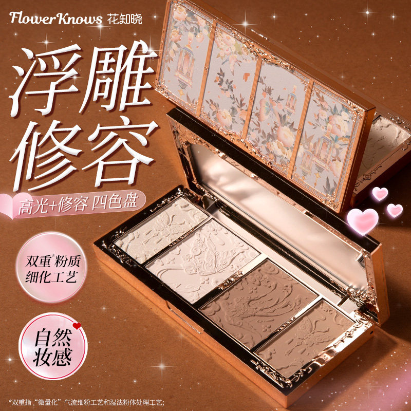 花知晓蝴蝶云肩浮雕修容哑光高光一体自然提亮立体鼻影四色盘正品