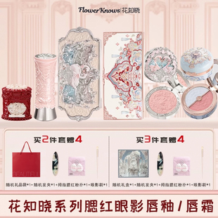 花知晓化妆品礼盒口红腮红眼影送女友老婆情人节实用型新年礼物