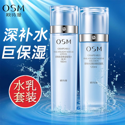 欧诗漫水活水乳套装男女士护肤品
