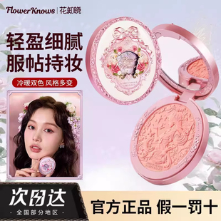 花知晓腮红仲夏夜腮红显色粉质细腻持久自然氛围感女学生彩妆正品