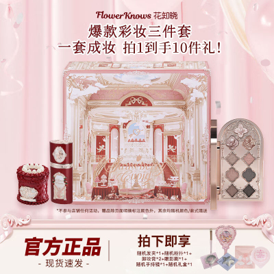 【实用型礼物】花知晓彩妆三件套
