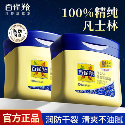 【正品保障】百雀羚保湿润肤霜