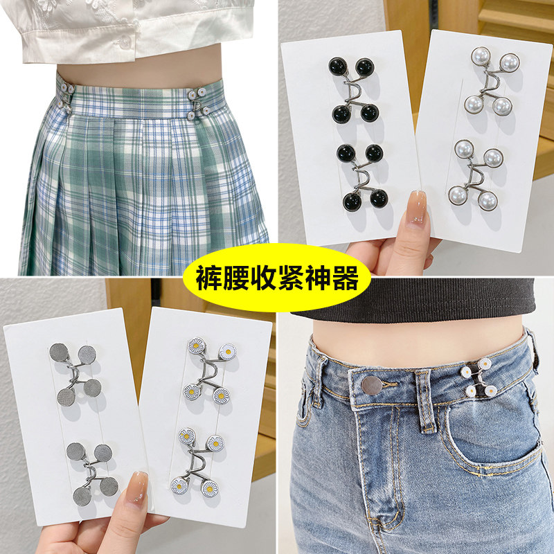 裤腰改小神器裙子收腰胸针腰围裤子裤头收紧固定衣服别针隐形扣针