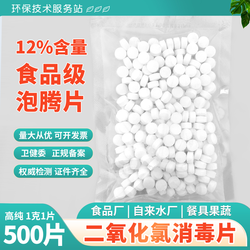 饮用水二氧化氯泡腾消毒片食品级
