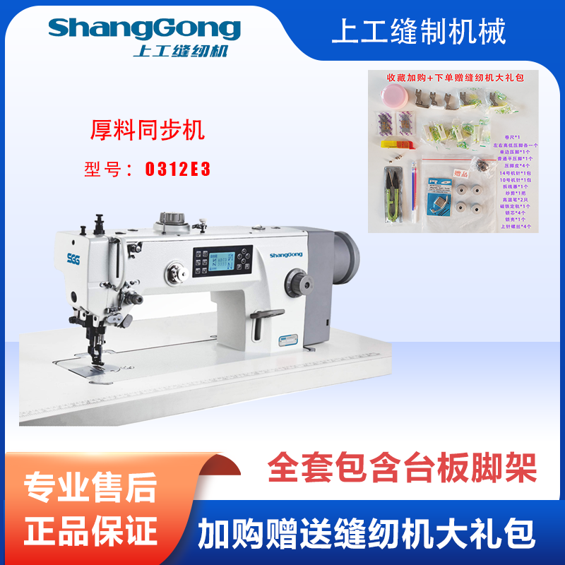 上工电脑进步缝纫机0312E3全自动静音工业平车厚通用平缝机缝衣机
