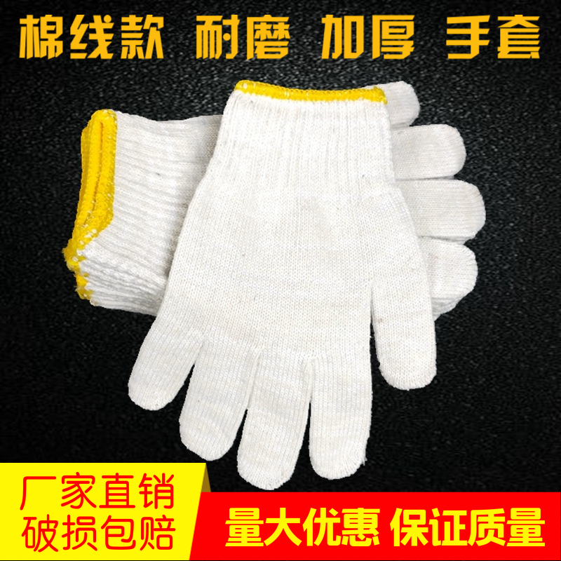 劳保耐磨工地干活修车白色线手套