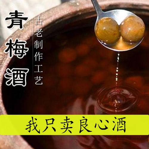 0农家浸泡桶装酸梅男女士水果酒