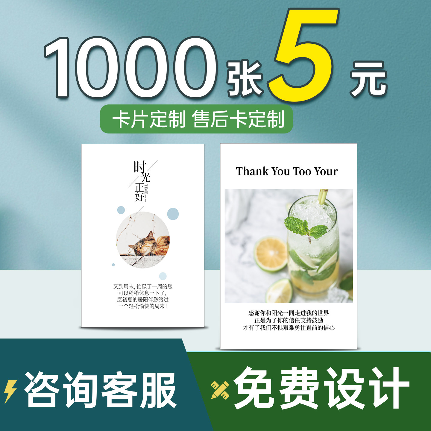 【着述定制】售后卡定制卡片明信片刮刮卡评论简约文艺小清新外卖网店淘宝天猫服务异形卡片订制卡片打印贺卡