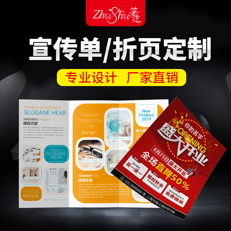 宣传单印制画册印刷双面彩页定制定做a4传单制作免费设计广告海报定制宣传册dm单页三折页彩色说明书批量包邮