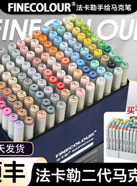 法卡勒二代马克笔美术生专用