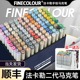 学生马克笔彩笔设计60色48色 72色FINECOLOUR 2代动漫160色全色全套双头酒精油性 法卡勒二代马克笔套装