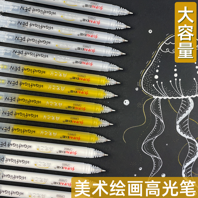 巨派白色高光笔大容量美术学生素描绘画白笔黑卡纸勾线描边提亮金色记号笔拍立得涂鸦银色白漆笔防水金属笔头