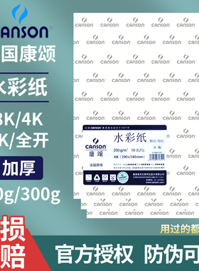 康颂水彩纸巴比松水彩本300g4K8k16K粗细纹1557专业水彩纸全开对开200克中粗美术生绘画纸本子A3a4a5彩铅纸