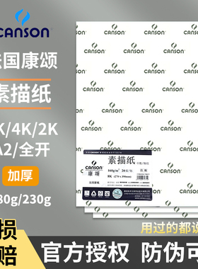 法国康颂1557专业素描纸160克中粗8K4K对开全开美术生考试专用150g康斯坦丁2K学生180克加厚康颂素描本细纹