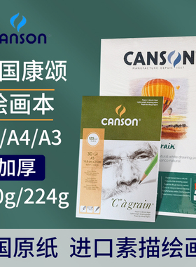 法国康颂C系列素描绘画本美术生专用素描本a4色粉彩铅A3马克笔油画棒炭笔铅笔手绘本速写画纸A28K四开素描纸