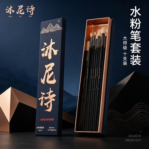 沐尼诗大师级专业水粉油画丙烯笔