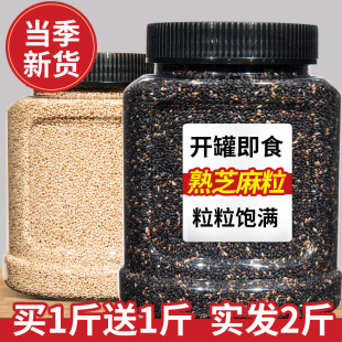 熟黑芝麻即食炒熟白芝麻新货非生芝麻粒现炒现发500g小包装 旗舰店