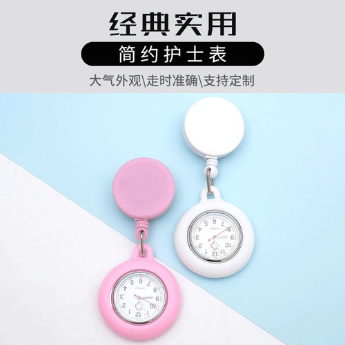护士表怀表医生挂表口袋学生考试表可拉伸缩护士卡通女款手表胸表