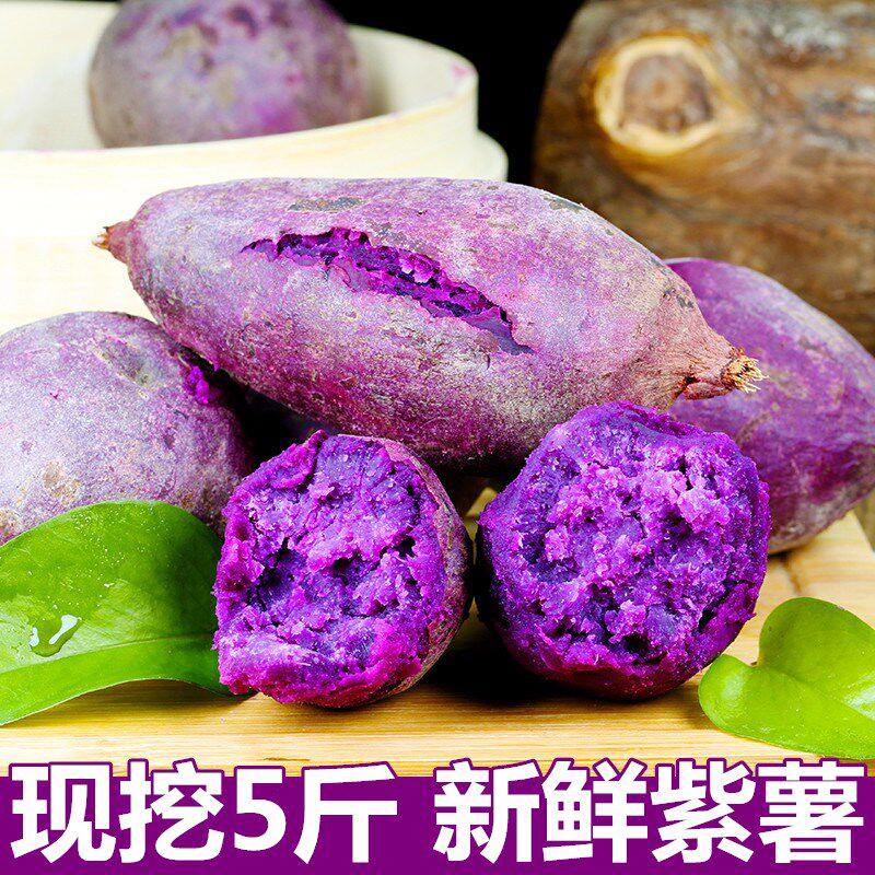 新鲜现挖小紫薯5斤农家自种番薯小红薯烤地瓜沙地山芋10洋芋蔬菜