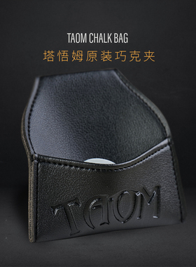 Taom塔悟姆巧粉袋斯诺克黑八巧克夹皮革巧粉夹袋兜保护套台球配件