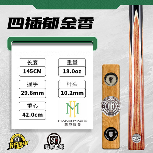 蓉亚汉美银牌台球杆编号113四插