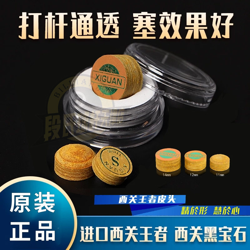 西关手工皮头美式九球杆杆头台球杆皮头英式斯诺克杆皮头