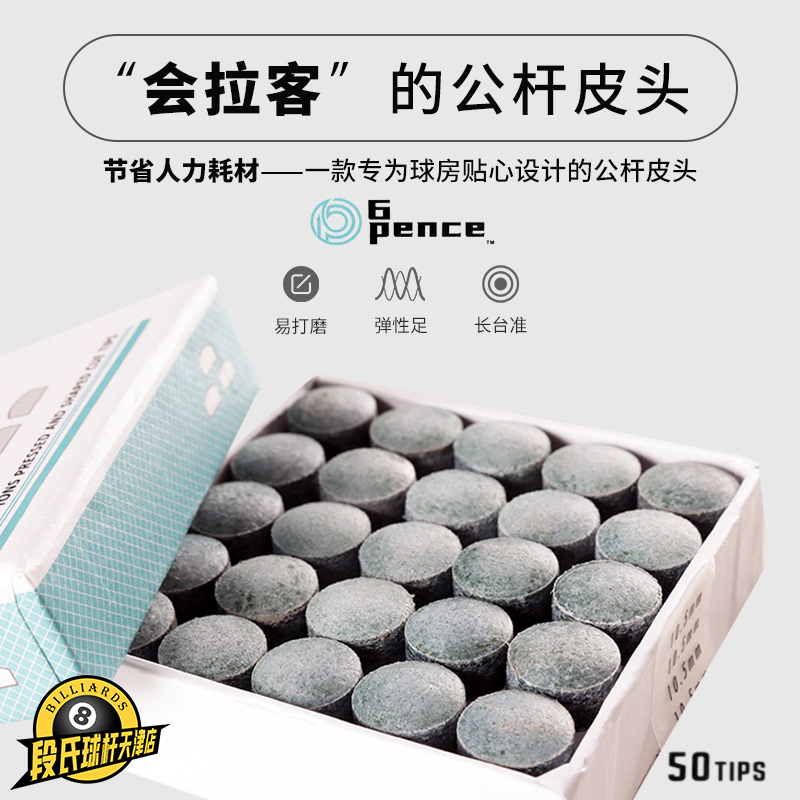 台球杆公杆皮头斯诺克杆头10MM