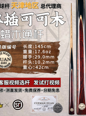 段氏黑牌台球杆限量编号8385单插可可木段吉军手工中式斯诺克小头