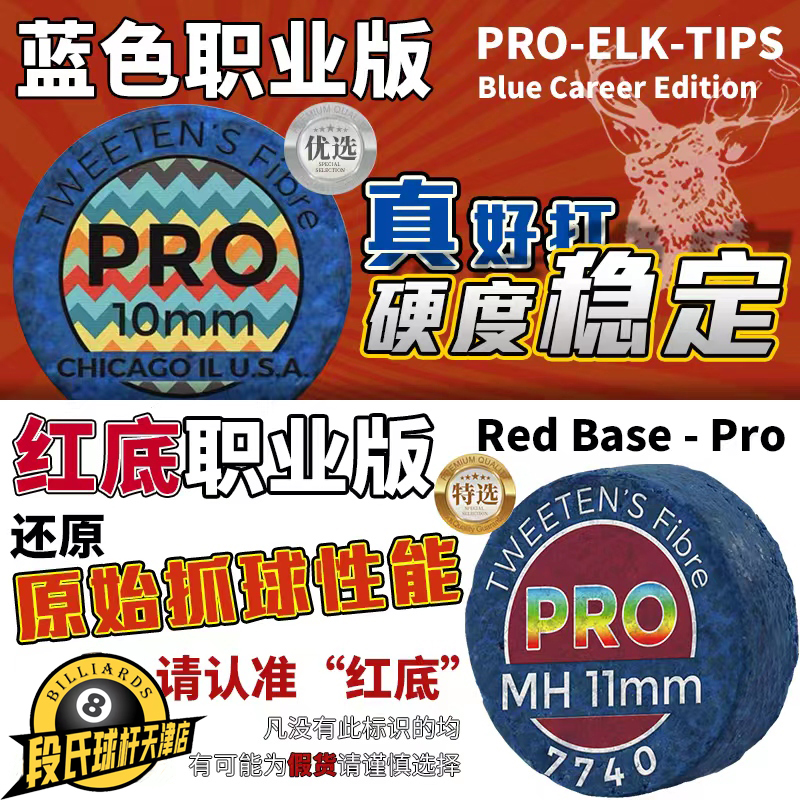美国鹿头台球杆皮头优选pro