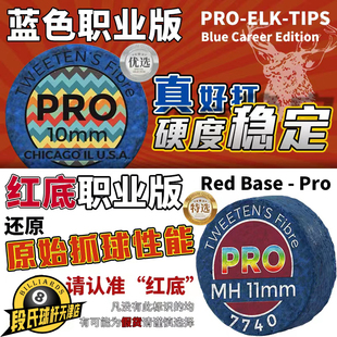美国鹿头台球杆皮头优选pro职业版 斯诺克枪头10mm小头波次杆皮头