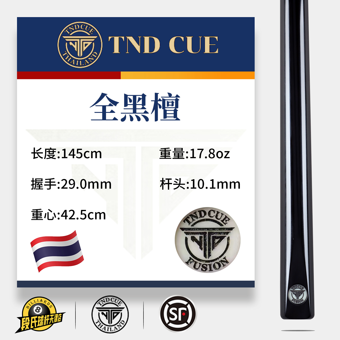 泰国TND台球杆FUSION系列全黑檀职业中八斯诺克小头手工通杆05