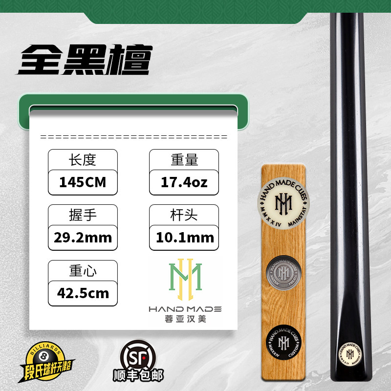 蓉亚汉美白牌全黑檀台球杆图片