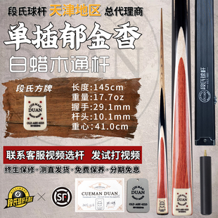 段氏方牌台球杆限量编号4225单插郁金香段吉军手工黑八斯诺克小头