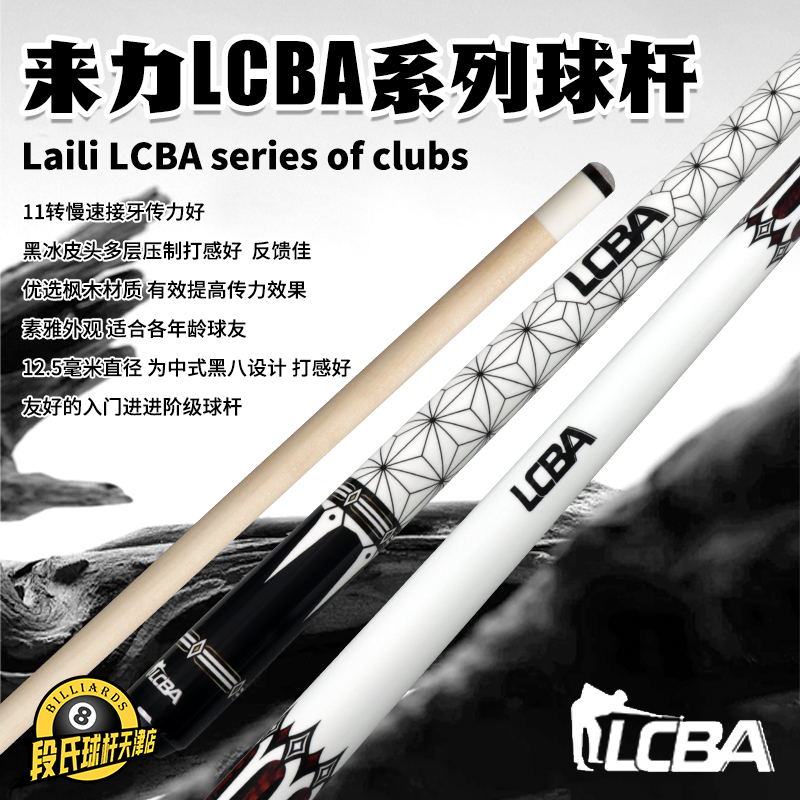 皮尔力LCBA台球杆大头杆来力中式黑八1/2美式九球桌球杆12.5m正品