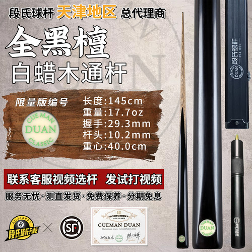 段氏绿牌全黑檀手工小头斯诺克杆