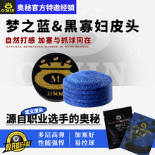 台球杆皮头  OMIN奥秘斯诺克杆头多层球杆皮头小头桌球杆枪头