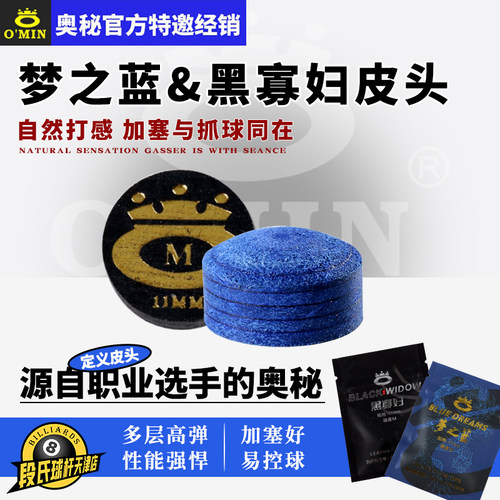 奥秘斯诺克杆头多层球杆皮头