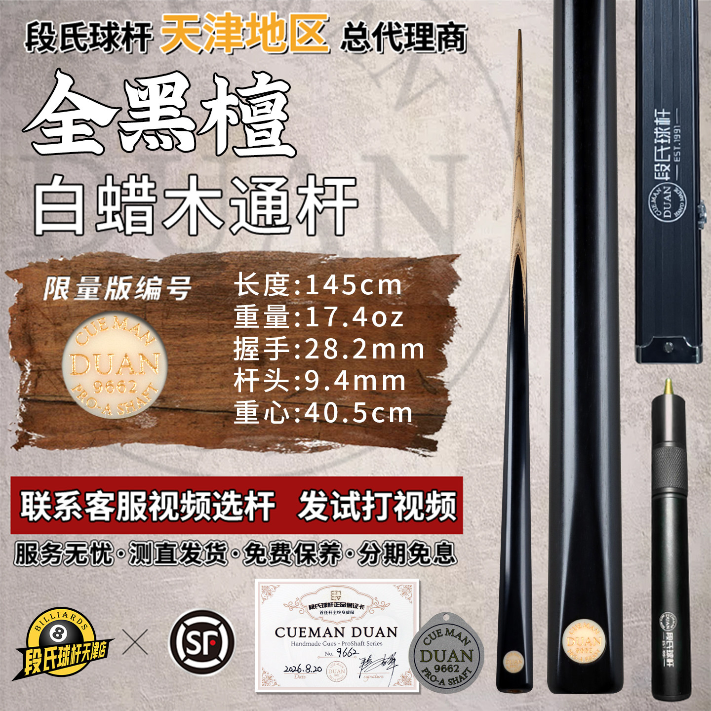 段氏金牌全黑檀手工中式台球杆