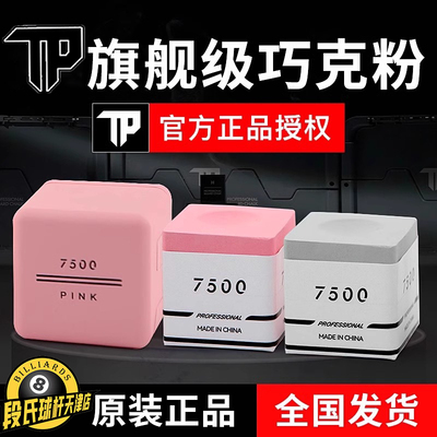 TP巧克粉职业版党金虎自用