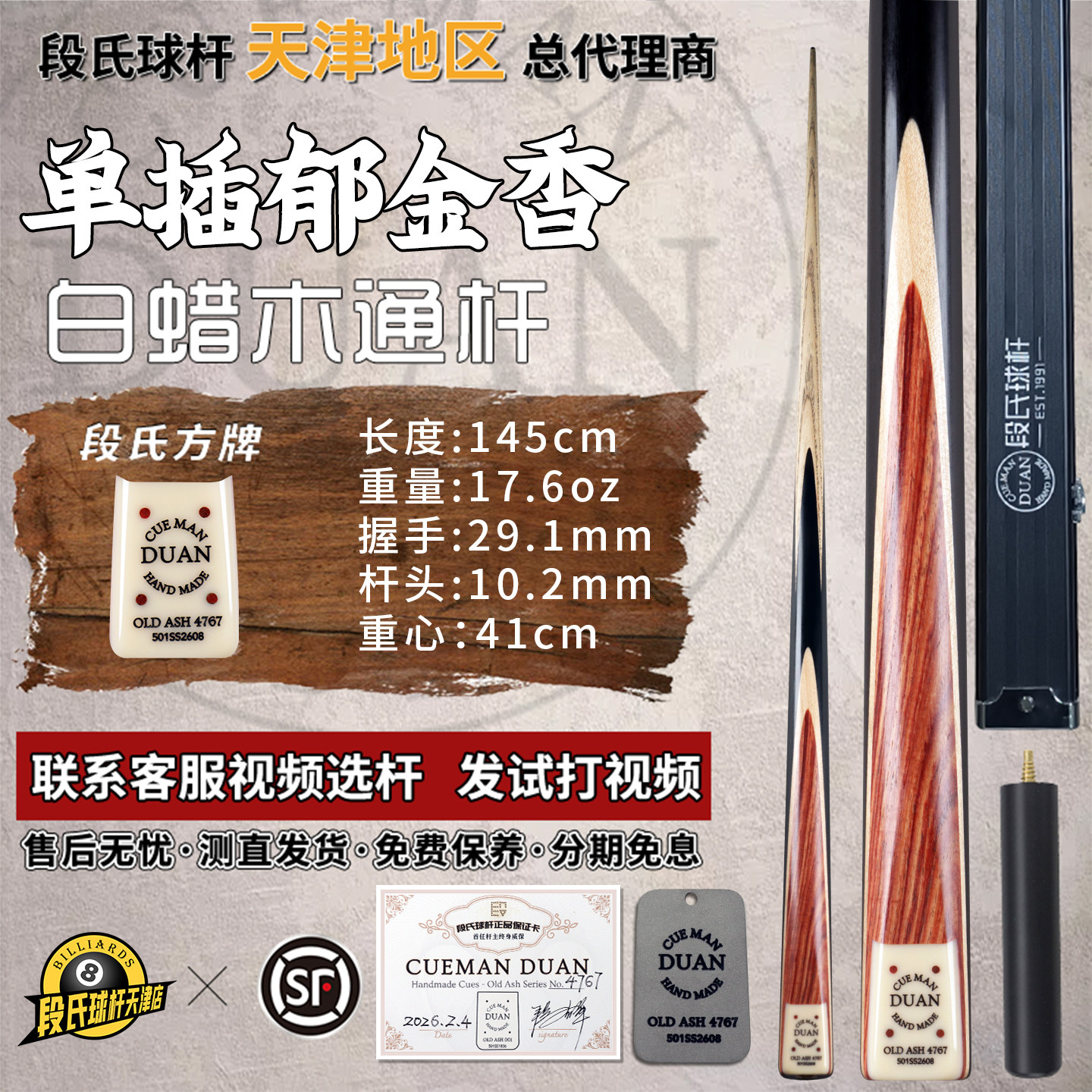 段氏方牌台球杆限量编号4767单插郁金香段吉军中式斯诺克小头通杆