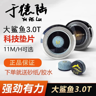 于德陆台球杆皮头3.0T大鲨鱼中式黑八8斯诺克11mm杆头小头杆枪头