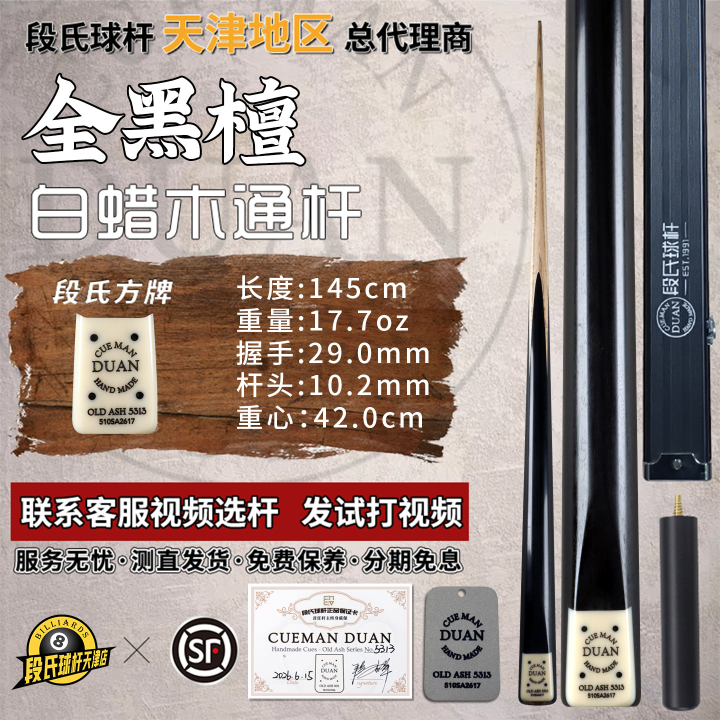 段氏球杆专业手工中8斯诺克通杆
