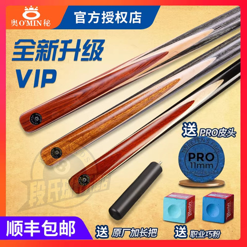 奥秘vip斯诺克黑8台球杆顺丰包邮