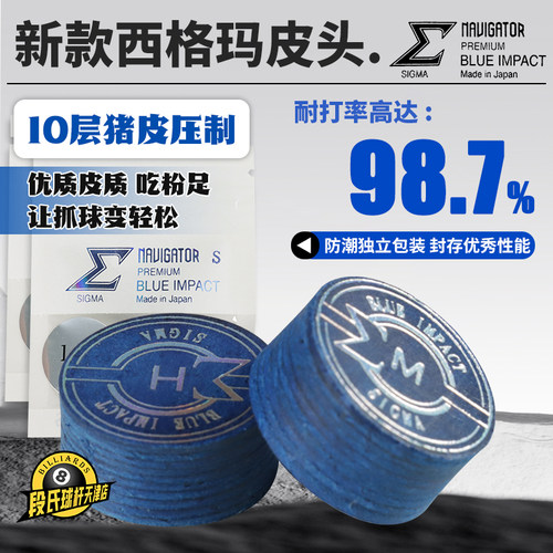 西格玛台球杆多层皮头14mm