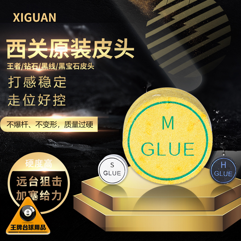 西关手工皮头美式九球杆杆头台球杆皮头英式斯诺克杆皮头