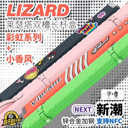 莱瑟塔小香风双槽长杆台球杆盒