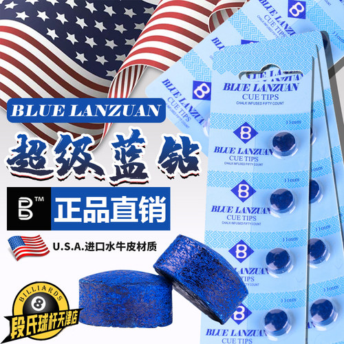 超级蓝钻美国水牛皮台球杆皮头