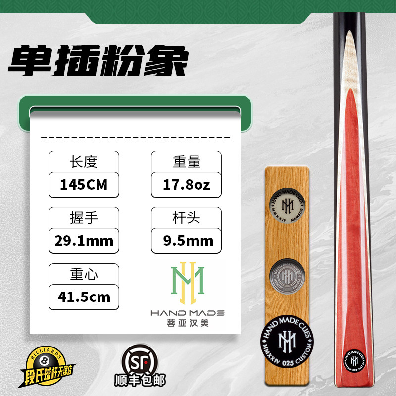 蓉亞漢美黑牌中式黑8手工小頭桿